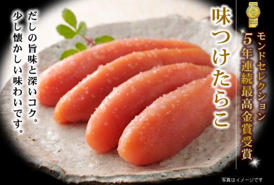 味つけたらこ 切大(きれだい) 300g