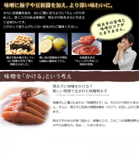 味噌明太子 切大(きれだい) 300g