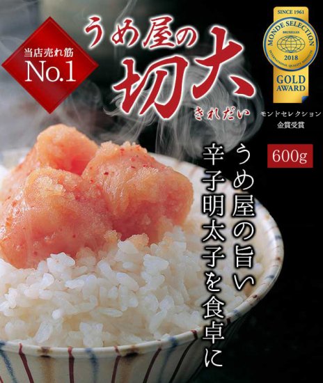 無着色辛子明太子 切大(きれだい) 600g