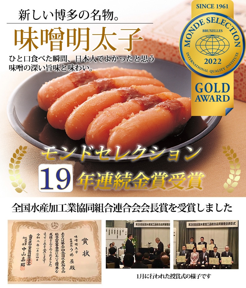 【送料無料】 お歳暮 うめ屋 明太子 一本物 味噌明太子 300g