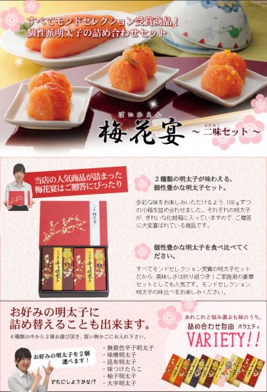 うめ屋の梅花宴 二味セット