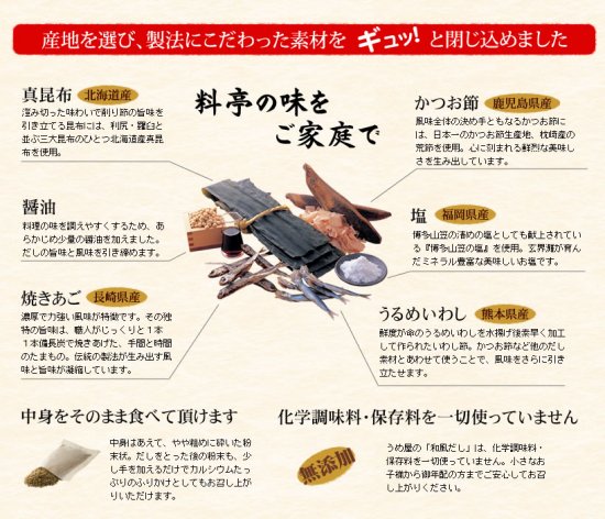 和風だし