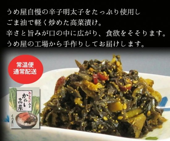 めんたい入りからし高菜 200g