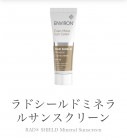 ENVIRON　ラドシールドミネラルサンスクリーン