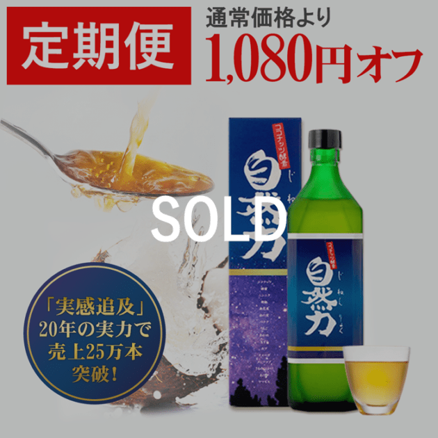 【定期便】酵素飲料「新自然力」
