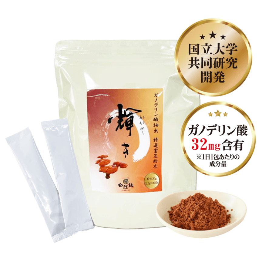 1包で錠剤10錠分！ガノデリン酸霊芝 輝き(粉末)