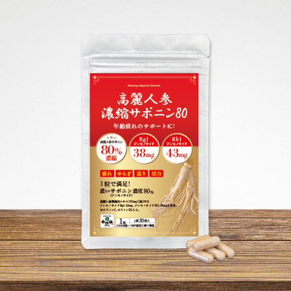 年齢疲れ、ゆらぎ、活力に高麗人参！｜高麗人参濃縮サポニン80【1袋30粒入】