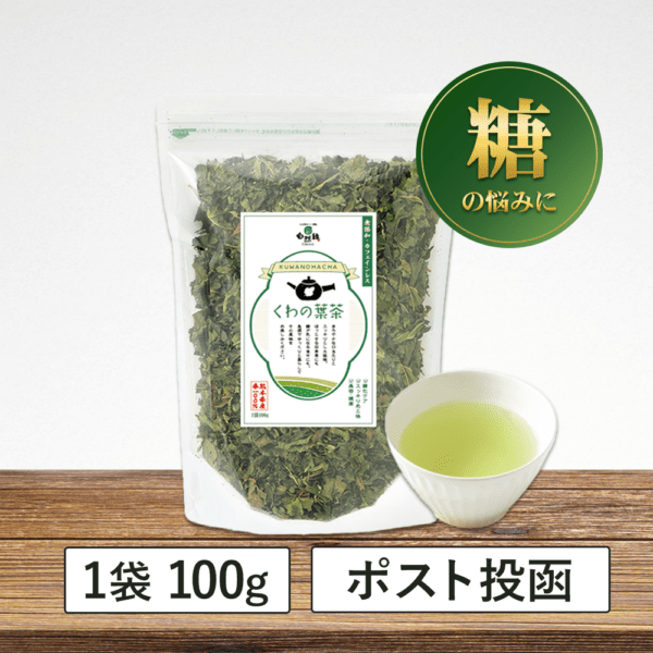 食事の糖に！「くわの葉茶」1袋100g