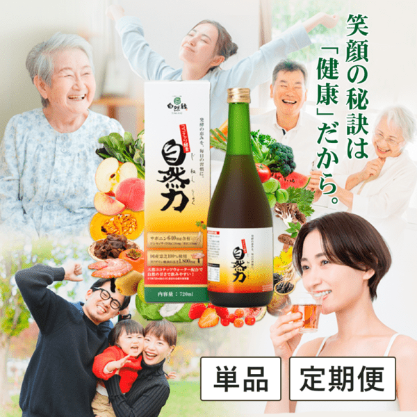 リニューアル｜ココナッツ酵素飲料自然力【単品・定期】