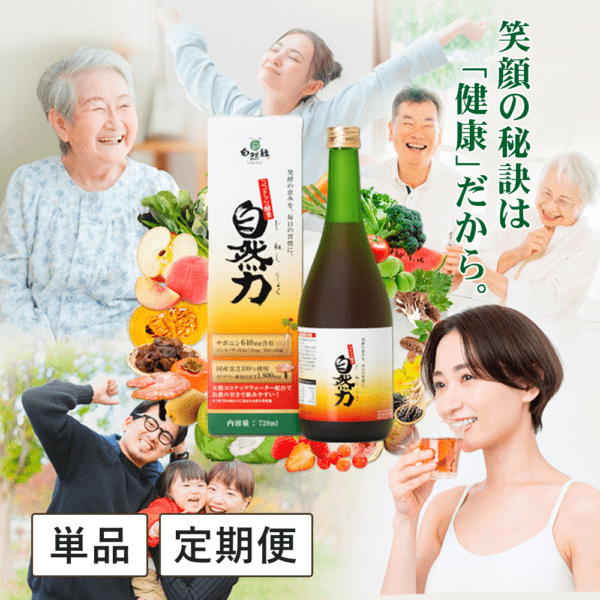 リニューアル｜ココナッツ酵素飲料自然力【単品・定期】