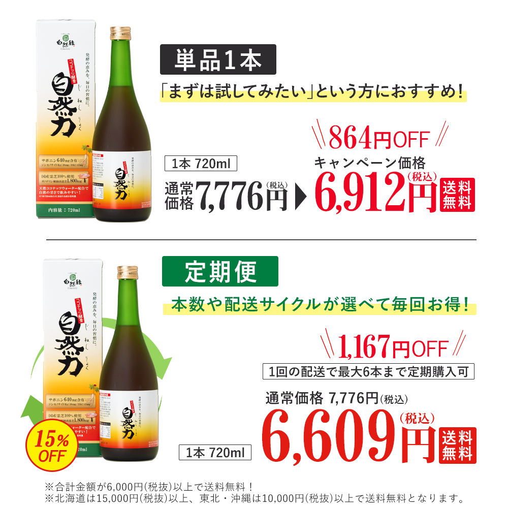 リニューアル｜ココナッツ酵素飲料自然力【単品・定期】