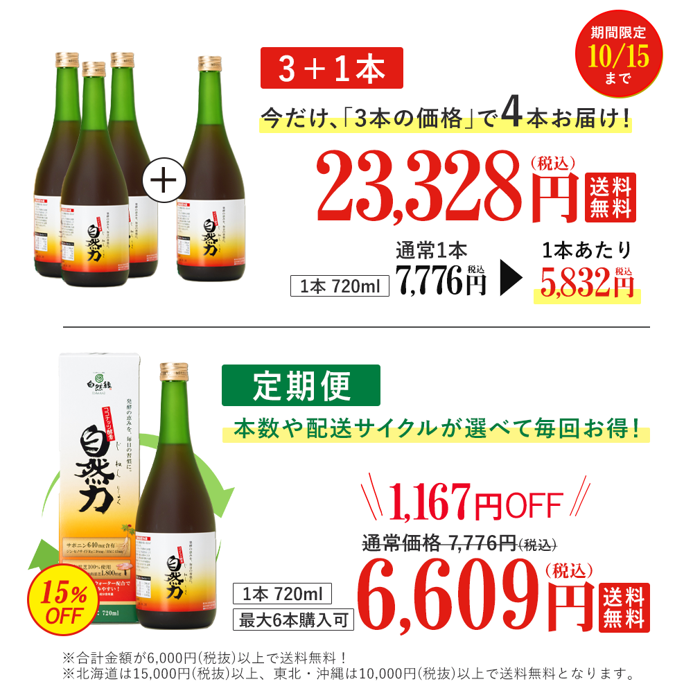 【今だけお得な3+1】ココナッツ酵素飲料自然力