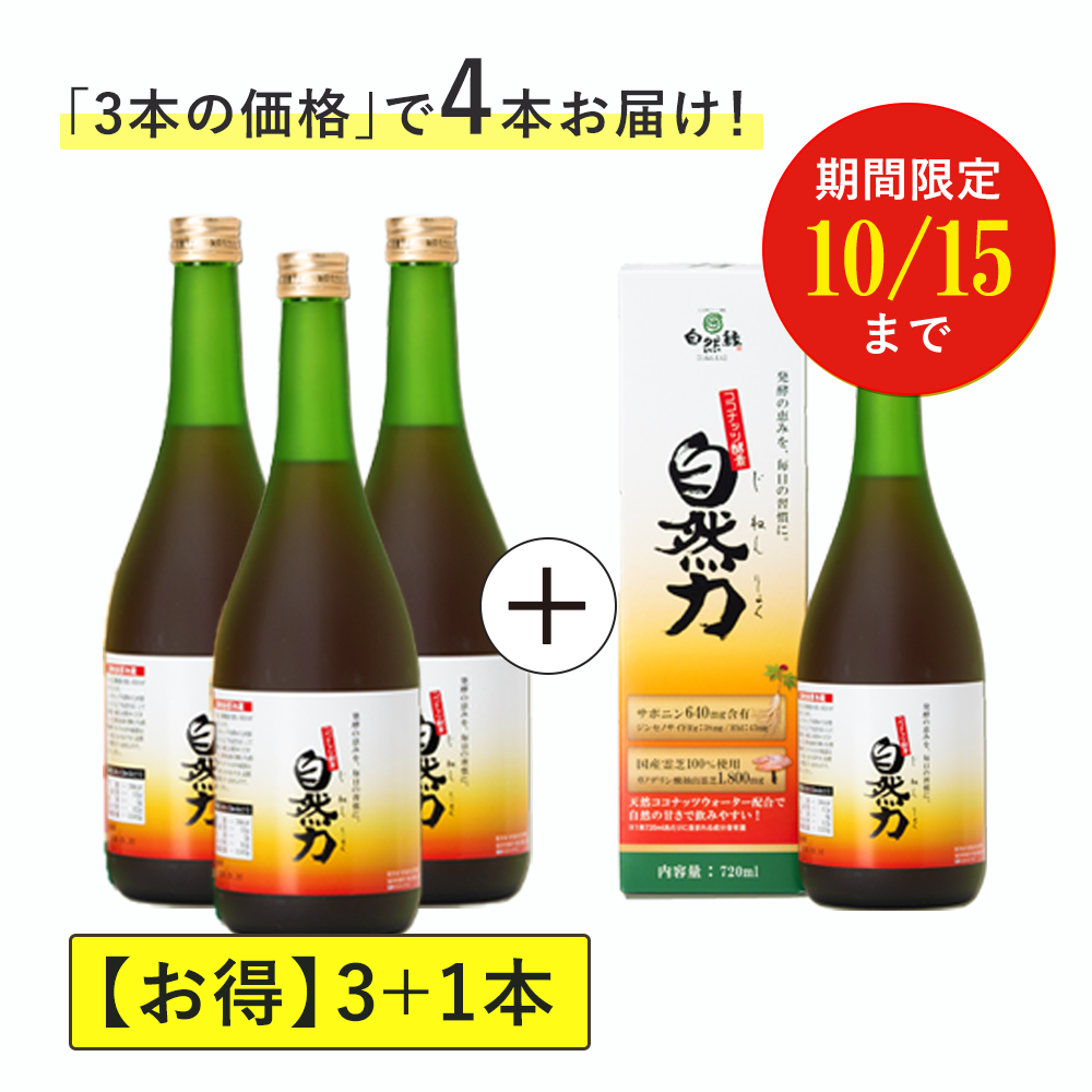 【今だけお得な3+1】ココナッツ酵素飲料自然力