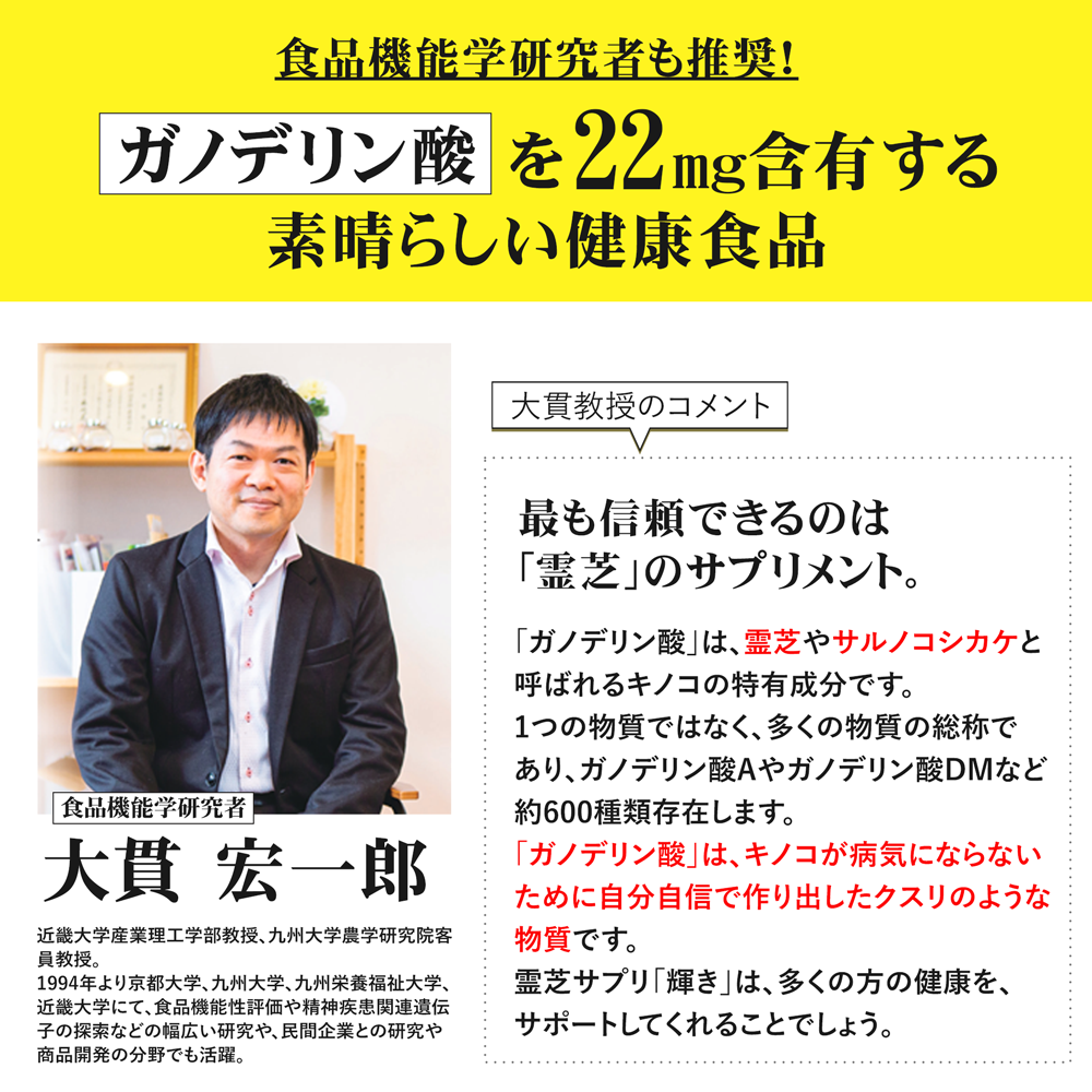 【国立大学共同研究開発】ガノデリン酸抽出霊芝 輝き-錠剤