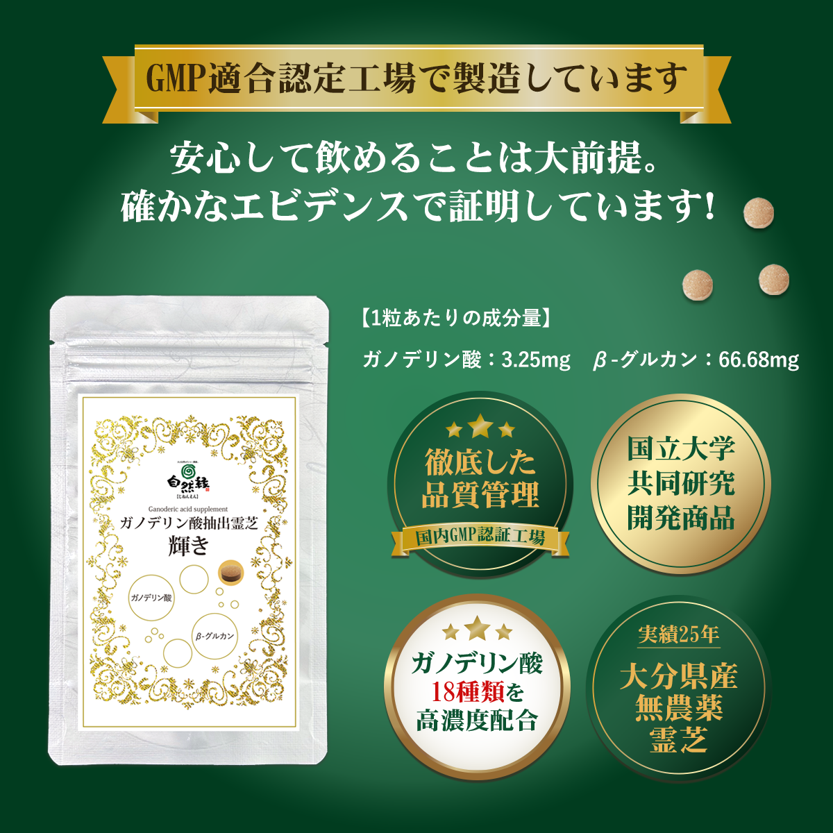 ガノデリン酸抽出霊芝 輝き-錠剤
