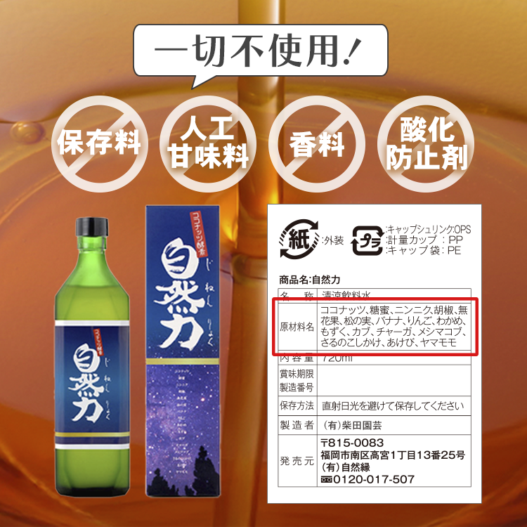 ココナッツ酵素飲料 自然力