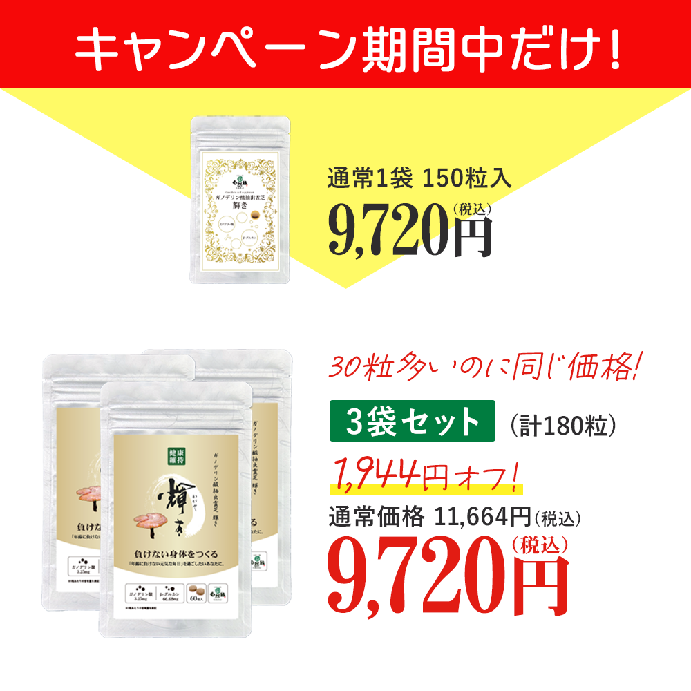 ガノデリン酸抽出霊芝サプリ 輝き[60粒]｜“ゆらぎ”を整える健康習慣に