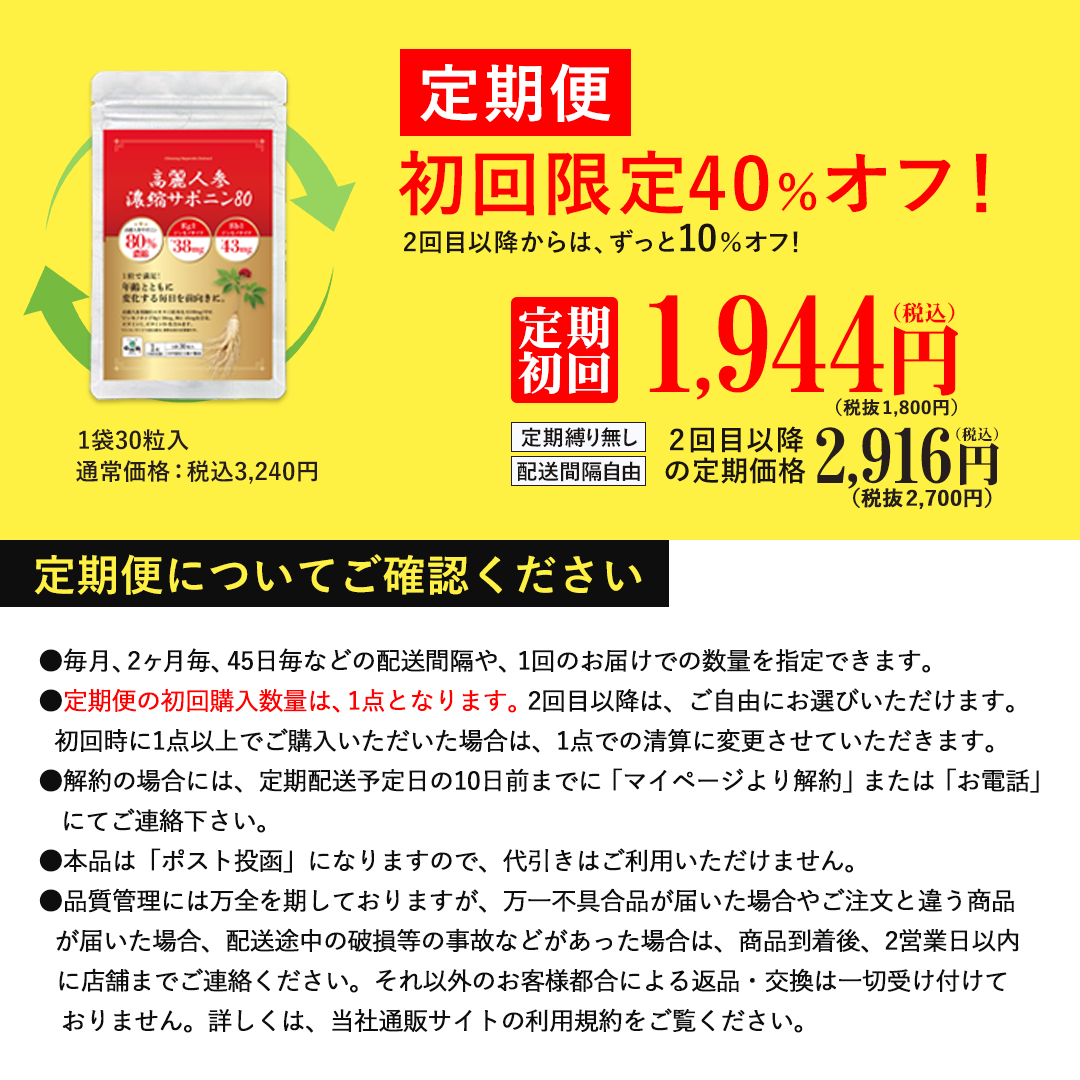 年齢疲れ、ゆらぎ、活力に高麗人参！｜高麗人参濃縮サポニン80【1袋30粒入】