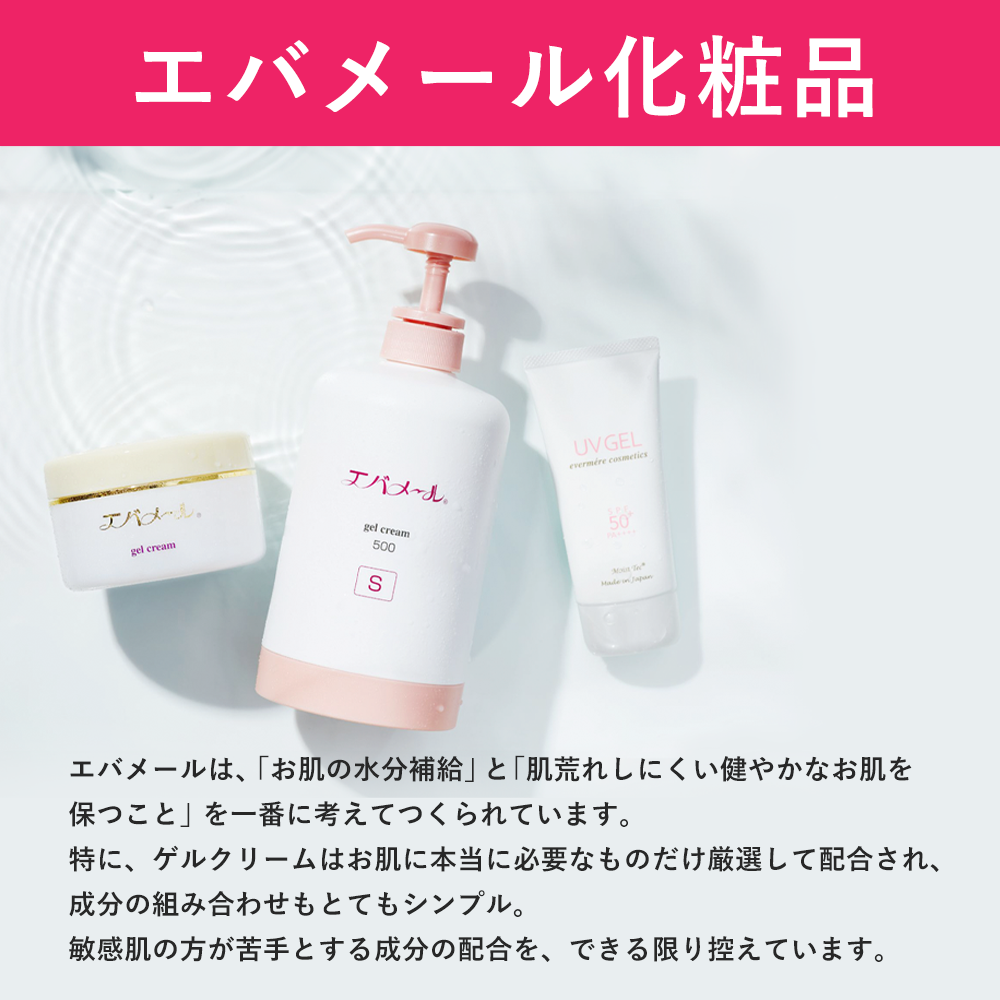 ポイント交換】エバメール ゲルクリーム500gS詰替／200Pで交換可能