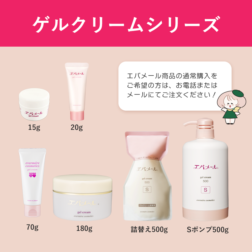 ポイント交換】エバメール ゲルクリーム500gS詰替／200Pで交換可能