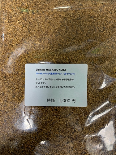 ローゼンベルグオウゴンオニ産卵用マット 1 袋 5 リットル