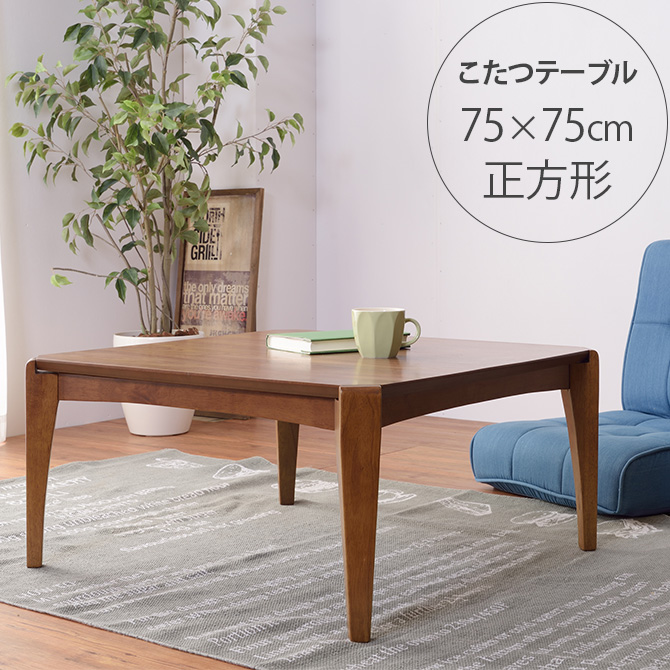(t)METTE(メッテ) こたつテーブル W1050 ウォールナット t)METTE(メッテ) こたつテーブル W1050 ウォールナット METTE