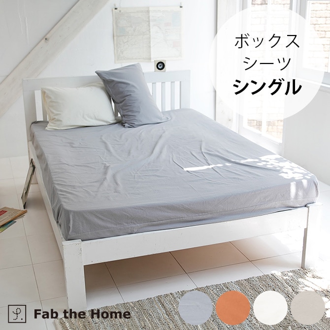 エラスティック シングル ホワイト&ドゥナチュールBOXシーツ　シングル　セージ 000000006152_EWIn0hV.jpg