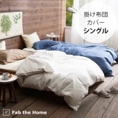 Fab the Home �ե��֥��ۡ��� �ݤ����ĥ��С� ���󥰥��� ���֥륬���� 7off