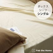 Fab the Home �ե��֥��ۡ��� �ܥå��������� ���󥰥��� ���֥륬���� 8off