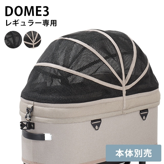 AIR BUGGY エアバギー DOME3専用 メッシュルーフ レギュラー
