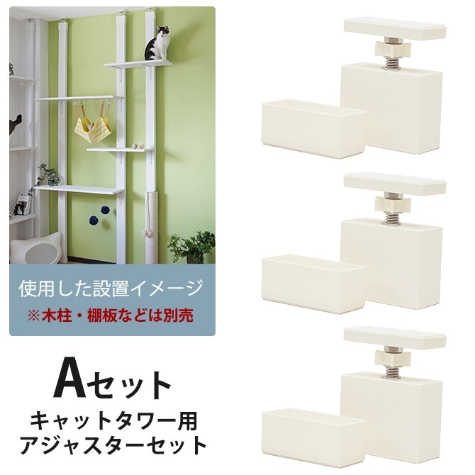 木材別売】 LABRICO ラブリコ キャットタワーAセット | すべての商品