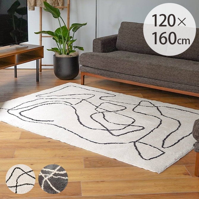抽象デザイン ラグ 120cm x 160cm JOURNAL STANDARD FURNITURE ジャーナルスタンダードファニチャー