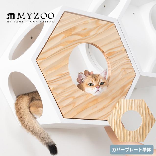 MYZOO マイズー Busy Cat専用 COVER WAVE カバーウェーブ | 商品種別
