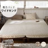Fab the Home �ե��֥��ۡ��� �ߤ��ѥå� �磻�ɥ����� ���֥륬���� 8off