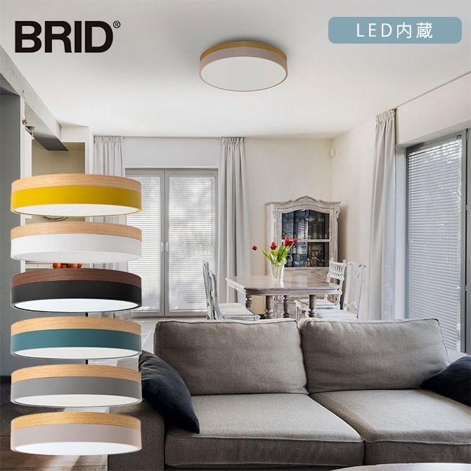 BRID（ブリッド） 　 LED シーリングライト　 調光・調色可 北欧 ナイトモード機能搭載 5と0のつく日限定！最大5000円OFFクーポン配布中BRID（ブリッド） LED シーリングライト調光・調色可 ナイトモード機能搭載 LED  リビング 勉強部屋 北欧 | 家具の里