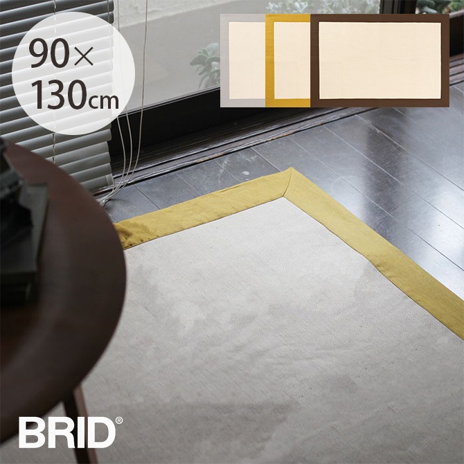 BRID �֥�å� Olika ��ͥ�ե졼��饰 90��130cm