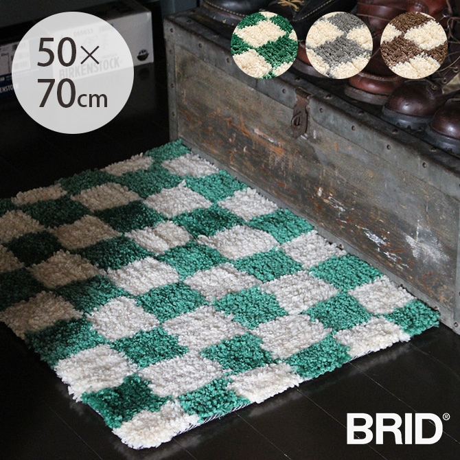 BRID ブリッド Olika モロッコ チェッカーラグ 50×70cm | 商品種別