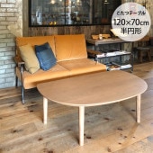 Nichibi Woodworks �˥��ӥ��åɥ���� reno ��� �����ĥơ��֥� ��120cm