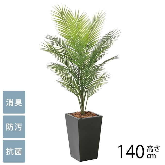 フェイクグリーン 鉢植え 大型 観葉植物 人工樹木 アーバンスタイル