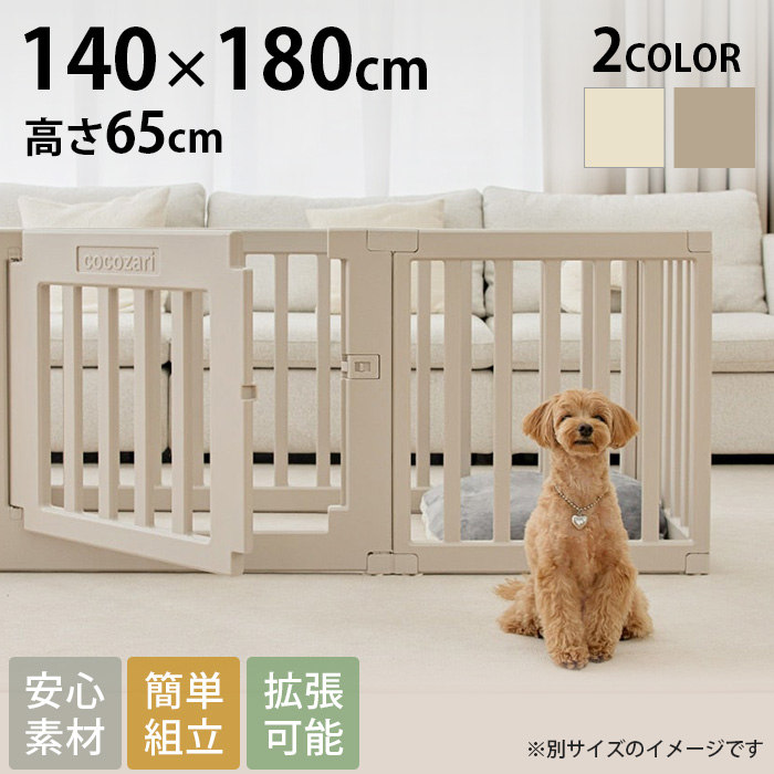 cocozari ハイタイプ ペットサークル 140×180cm 8枚 | 商品種別,ペット