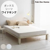 Fab the Home �ե��֥��ۡ��� �ܥå��������� �磻�ɥ����� ��ͥ�ߥå��� ��󥦥��å���  7off
