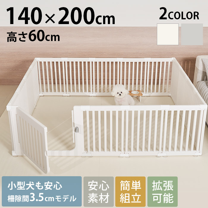 cocozari small ペットサークル 隙間3.5cm 140×200cm | 商品種別