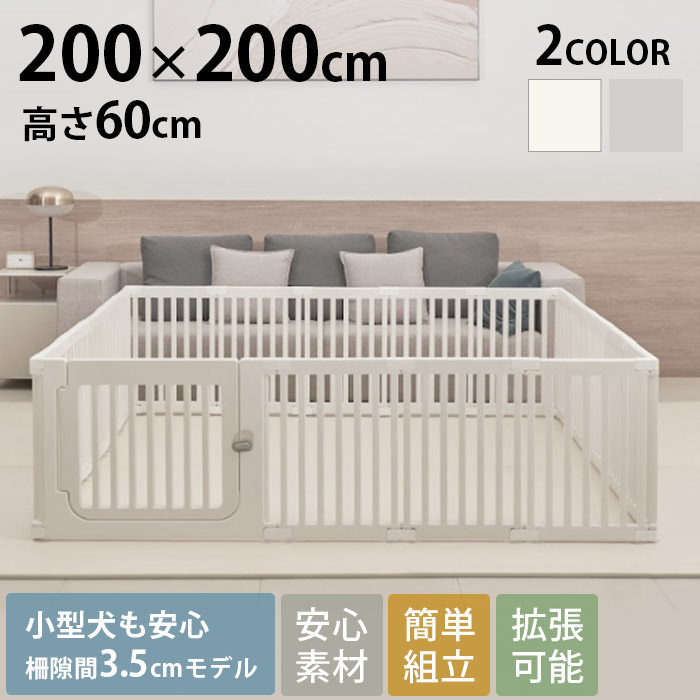 キノコッコ　ページ cocozari small ペットサークル 隙間3.5cm 200×200cm | 商品種別