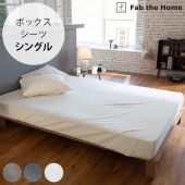 Fab the Home �ե��֥��ۡ��� �ܥå��������� ���󥰥��� ���åȥ�ӥ���