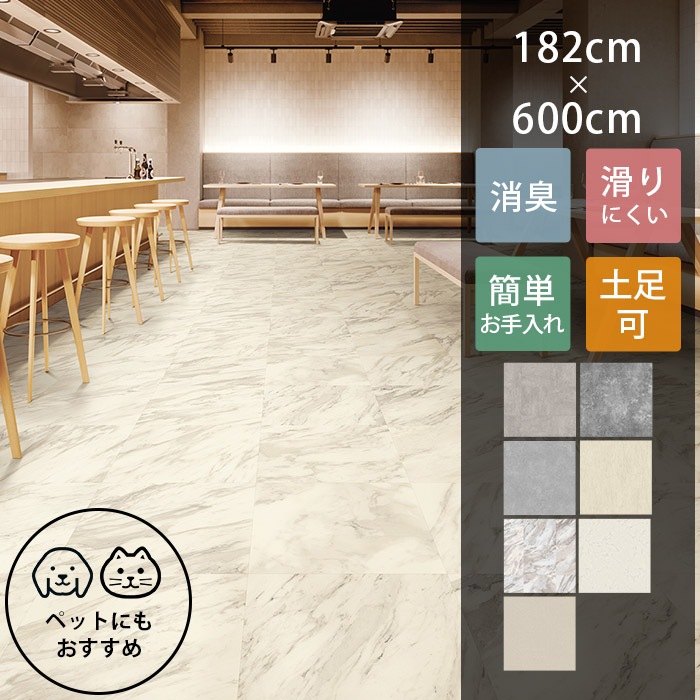 東リ ペット対応 クッションフロア 石目・無地調 CFシート-P NW 182