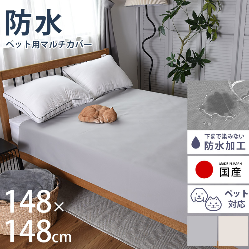 uminecco ���ߥͥå� �ڥå��� �ɿ�ޥ�����С� 148��148cm