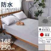 uminecco ���ߥͥå� �ڥå��� �ɿ�ޥ�����С� 148��250cm