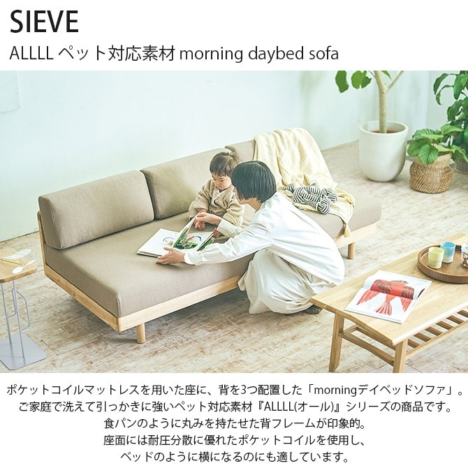 SIEVE  ALLLL ڥåбǺ morning daybed sofa