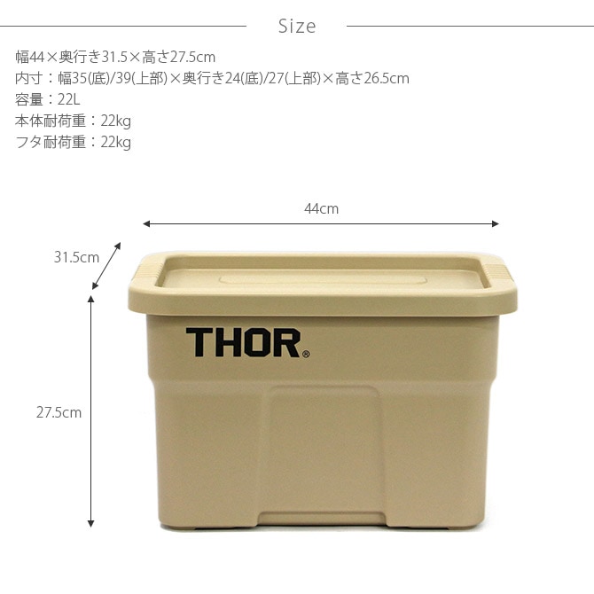 THOR ���� LARGE TOTES WITH LID 22L
