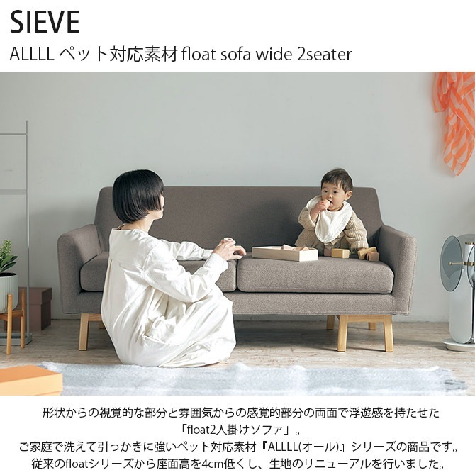 SIEVE  ALLLL ڥåбǺ float sofa wide 2seater